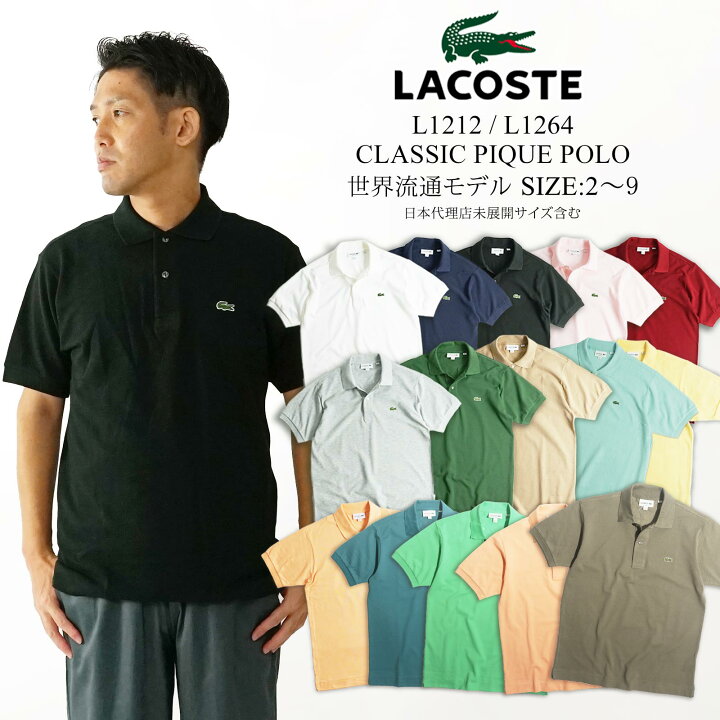 楽天市場】ラコステ LACOSTE L1212/L1264 半袖 ポロシャツ メンズ 