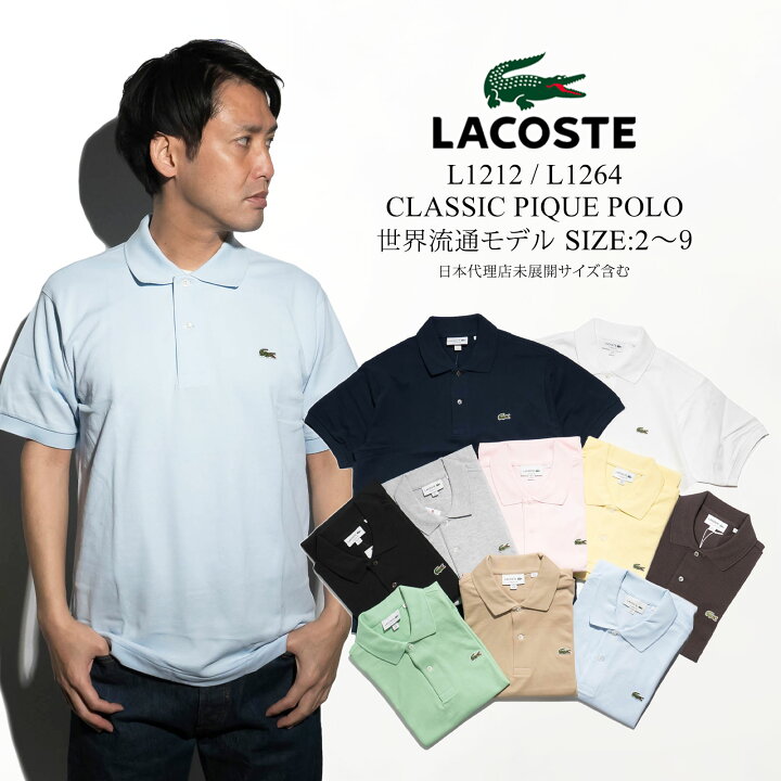 楽天市場】ラコステ LACOSTE L1212/L1264 半袖 ポロシャツ メンズ 