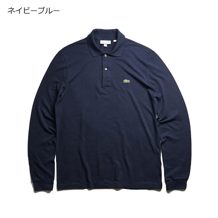楽天市場】【クーポン配布中】ラコステ LACOSTE L1312 / L1313 長袖 