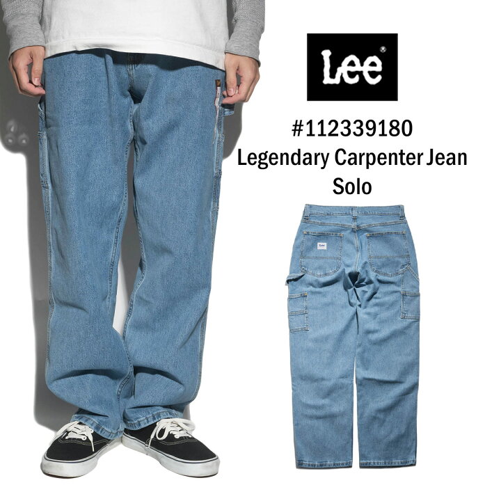 楽天市場】リー Lee レジェンダリーカーペンタージーンズ ソロ  