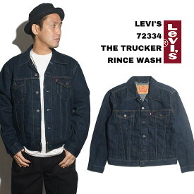 リーバイス LEVI’S #72334 デニムジャケット ザ・トラッカー リンス(ジャケット THE TRUCKER 3RD ジージャン Gジャン RINCE）