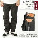 【クーポン配布中】リーバイス LEVI’S 501-0226 ボタンフライ ストレート ジーンズ ブラック リジッド STF ｜ メンズ 501 ジーパン USAライン 黒 W29-46 L30-36 レギュラーサイズ 大きいサイズ 綿100％ 生デニム シュリンクトゥフィット