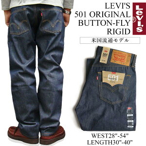 リーバイス 501 LEVI’S 501-0000 オリジナル ボタンフライ ストレート ジーンズ リジッド STF (LEVIS RIGID 生デニム USAライン)