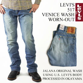 リーバイス LEVI’S 517 ブーツカット オリジナルユーズドウォッシュ ベニス ウォーンアウト ｜ デニムパンツ メンズ ブーツカットジーンズ ジーンズ デニム メンズパンツ フレアパンツ 古着中古加工 ボトムス jalana wash