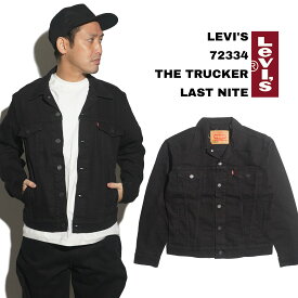 リーバイス LEVI’S #72334 デニムジャケット ザ・トラッカー ラストナイト ｜ メンズ XS-XXXL THE TRUCKER 3RD ジージャン Gジャン ブラック 黒 LEVIS トラッカージャケット ブラックデニム サードをベースにしたデザイン