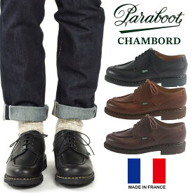 パラブーツ PARABOOT シャンボード ｜ 7107 CHAMBORD Uチップ 革靴 フランス製 牛革 カーフレザー リスワクシーレザー ラバーソール ブラック/マロン/カフェ 6.5-11.5inch 適応サイズ25-30cm