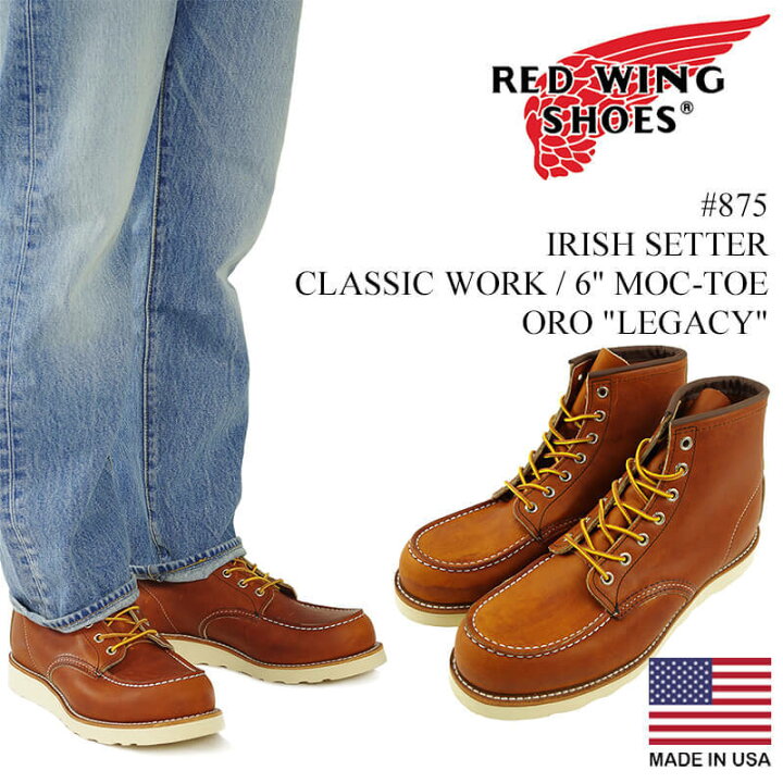 楽天市場】【クーポン配布中】レッドウイング RED WING #875 アイ 