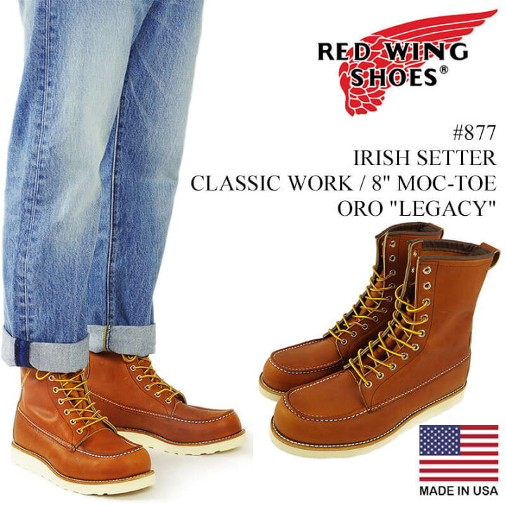 楽天市場】レッドウイング RED WING #877 アイリッシュセッター 8 