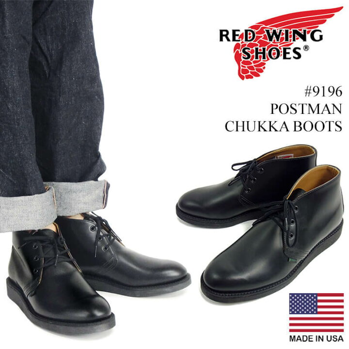 楽天市場】レッドウイング RED WING #9196 チャッカブーツ ポストマン 