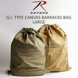 ロスコ ROTHCO キャンバス G.I.タイプ バラックスバッグ ラージ (2571/2671 ランドリーバッグ ダッフルバッグ G.I. TYPE CANVAS BARRACKS BAG 24X32インチ)