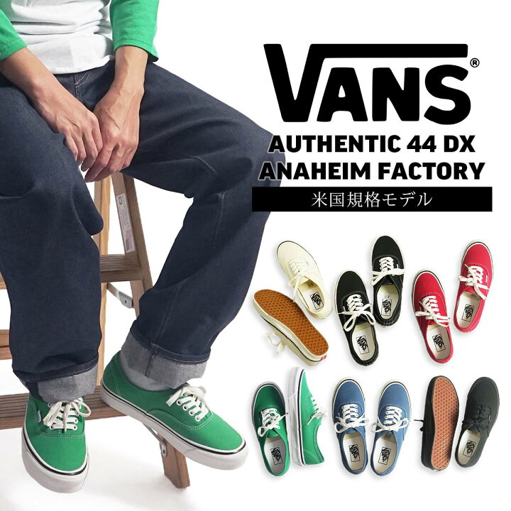 楽天市場】【クーポン配布中】バンズ VANS 米国規格 アナハイム  