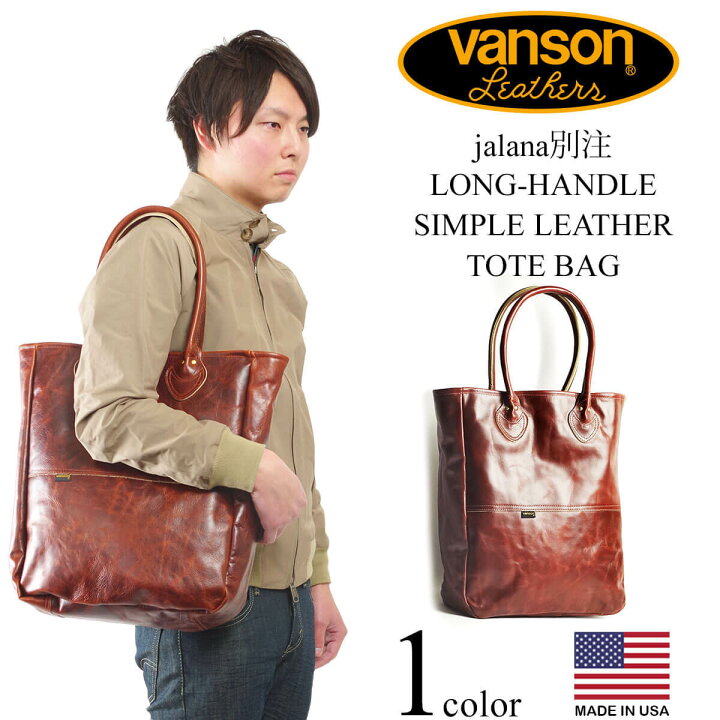 楽天市場】バンソン VANSON jalana別注 ロングハンドル シンプルレザー 