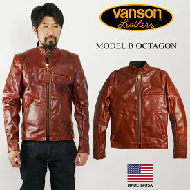 バンソン VANSON MODEL B シングル ライダース オクタゴン (アメリカ製 米国製 スタンドカラー レザージャケット 革ジャン ブラウン）