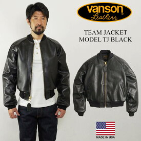 バンソン VANSON TJ チームジャケット ブラック (アメリカ製 米国製 レザージャケット スタジャン 革ジャン）