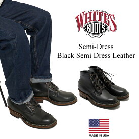 【クーポン配布中】ホワイツブーツ WHITE’S BOOTS セミドレス 5" ブラック ｜ ブーツ メンズ ワークブーツ ビブラムソール ホワイツ アメリカ製 MADE IN USA Semi-Dress 5インチハイト プレーントゥ Eワイズ レザー 本革