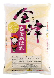 令和5年産 福島県会津産「ひとめぼれ」4kg（2kg×2袋） 米 お米 送料無料