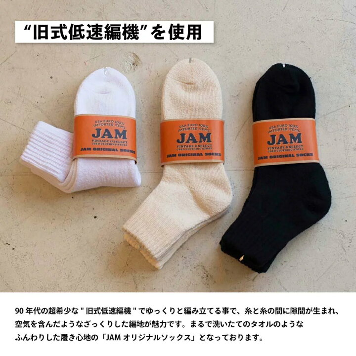 楽天市場】古着 JAMオリジナル クルーソックス ブラック 2足セット 25 