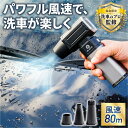 [ 洗車のプロ監修 】 BLEAR ( ブレア ) 洗車 ブロワー 電動 エアダスター 静音 USB Type-C 充電式 コードレス 小型 軽…