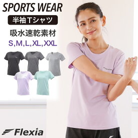 ヨガウェア スポーツウェア レディース 半袖 Tシャツ トップス ランニングウェア トレーニングウェア フィットネスウェア ウォーキング ヨガ ホットヨガ ジム ダイエット 大きいサイズ 冬 春 おしゃれ ゆったり かわいい 吸水速乾 Flexia (フレキシア) カラー5色 [送料無料]