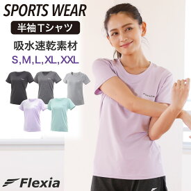 ヨガウェア スポーツウェア レディース 半袖 Tシャツ トップス ランニング トレーニング ウォーキング ヨガ ホットヨガ ジム ダイエット 大きいサイズ 吸水速乾 Flexia (フレキシア) カラー5色 [ 送料無料 ]