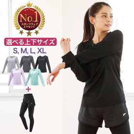 [ 上下でサイズが選べる ][ 楽天1位獲得 ] ヨガウェア レディース セット 上下セット スポーツウェア ピラティス 長袖 トップス Tシャツ パンツ レギンス セットアップ トレーニング ランニング ヨガパンツ ウォーキング セットアップ 大きいサイズ 春 [ 送料無料 ]