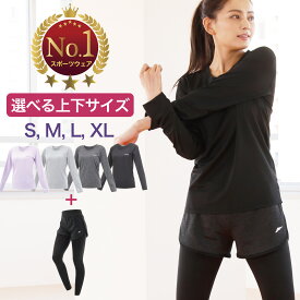 [ マラソン限定P3倍 ][ 上下でサイズが選べる ] ヨガウェア レディース セット 上下セット スポーツウェア ピラティス 長袖 トップス Tシャツ パンツ レギンス トレーニング ランニング ヨガパンツ ウォーキング セットアップ 大きいサイズ 春 [ 送料無料 ]