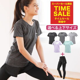 [ スーパーセール限定P5倍 ] [ 上下サイズ選択可 ] ヨガウェア スポーツウェア レディース 上下セット 半袖 ピラティス トップス Tシャツ パンツ レギンス ランニングウェア トレーニングウェア ウォーキング ヨガ ヨガパンツ 大きいサイズ 秋 かわいい [ 送料無料 ]