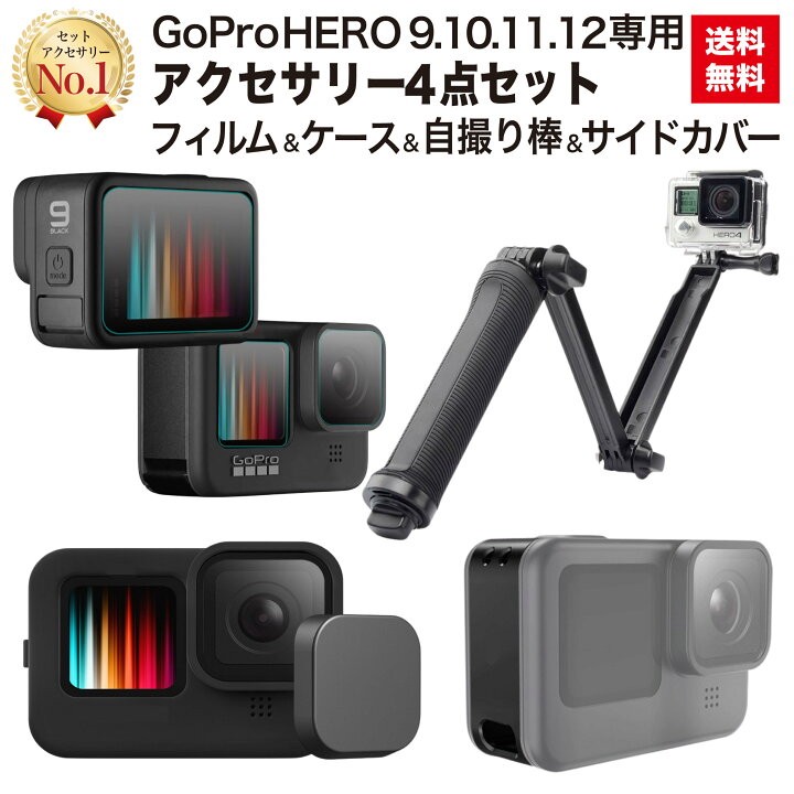 美品】GoPro HERO9 下りる Black 本体+アクセサリセット 