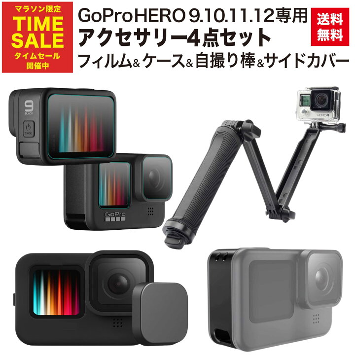 楽天市場】[ マラソン限定P3倍 ] GoPro HERO12 HERO11 HERO10 HERO9  