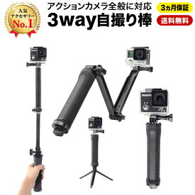 HERO13 HERO12 HERO11 HERO10 HERO9 GoPro13 GoPro11 Gopro10 Gopro9 HERO8 GoPro8 HERO7 HERO6 MAX ゴープロ DJI osmo action 自撮り棒 マウント アクセサリー アクションカメラ ウェアラブルカメラ 全般 対応 棒 3Way 防水 4K 伸縮 三脚