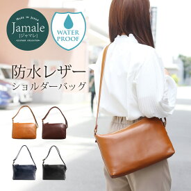 【割引クーポン発行中】Jamale ［ジャマレ］ ショルダーバッグ レディース 防水 撥水 本革 牛革 斜め掛け 日本製 通勤 通学 アウトドア バイク 自転車 ボディバッグ ブランド 雨 シンプル カジュアル b5 梅雨 水 汚れ 弾く プレゼント 母の日 ギフト 4FB (07000341r)