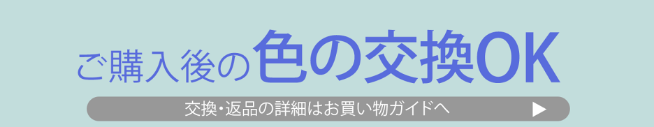 交換ok