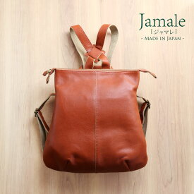 【5％OFFクーポン発行中】Jamale ［ジャマレ］ リュック レディース 日本製 牛革 レザー おしゃれ リュックサック オレンジブラウン/ダークブラウン/ネイビー/ブラック 通学 通勤 母 女性 母の日 ギフト プレゼント(07000256r)