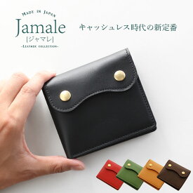 Jamale ［ジャマレ］ 日本製 本革 二つ折り 財布 メンズ ミニ財布 折り財布 ヌメ革 牛革 レザー コンパクト財布 小さい財布 【名入れ 可能】 記念品 父 贈り物 春財布 プレゼント ホワイトデー ギフト (07000346-mens-1r)