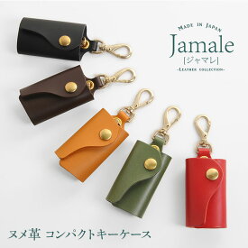 【5％OFFクーポン発行中】Jamale ［ジャマレ］ キーケース レディース コンパクト 日本製 ヌメ革【ネコポスで送料無料】キーホルダー 牛革 レザー 本革 ミニ かわいい 小さい おしゃれ プレゼント 母の日 ギフト (07000348r)