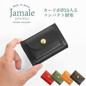 Jamale ［ジャマレ］ 財布 メンズ ミニ 財布 日本製 ヌメ革 牛革 レザー 本革 小さい財布 春財布 シンプル おしゃれ 父の日 ギフト (07000357-mens-1r)