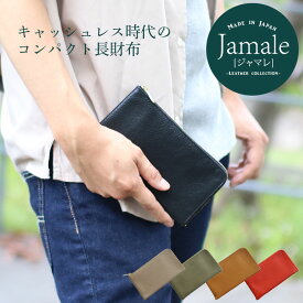 Jamale ［ジャマレ］ 財布 メンズ ミニ財布 コンパクト L字 ファスナー 長財布 日本製 シュリンク レザー 牛革 本革 小さい財布 シンプル ブランド プレゼント 春財布 普段使い 父 贈り物 父の日 ギフト (07000355-mens-1r)