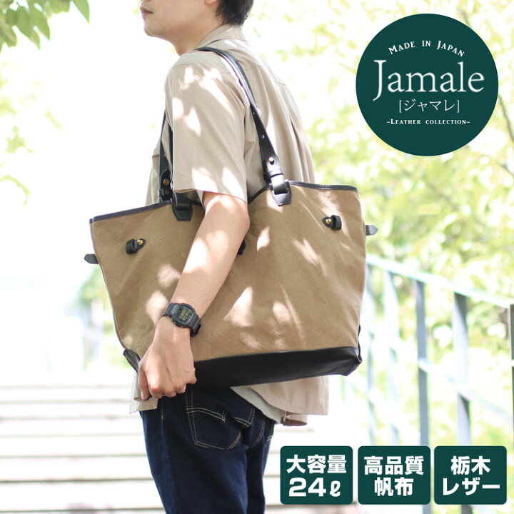 楽天市場】Jamale ［ジャマレ］ トートバッグ 帆布 メンズ 大容量  