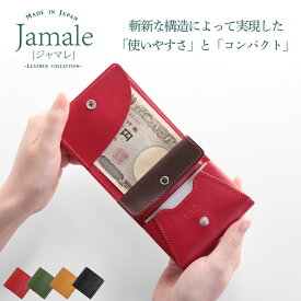 Jamale ［ジャマレ］ 本革 折り財布 レディース スリム ミニ財布 二つ折り ジャマレ【名入れ 可能】日本製 ブランド 折財布 牛革 ヌメ革 レザー 本革 コンパクト財布 小さい財布 春財布 プレゼント 母の日 ギフト (07000432r)