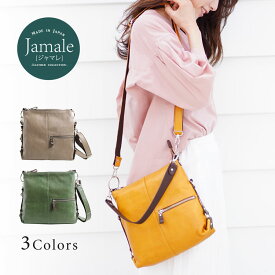 【5％OFFクーポン発行中】Jamale ［ジャマレ］ ショルダーバッグ レディース 斜めがけ 大人 革 日本製 斜めがけバッグ 本革 小さめ 鞄 カバン 2WAY カジュアル ブランド 国産 母の日 ギフト プレゼント(07000452r)