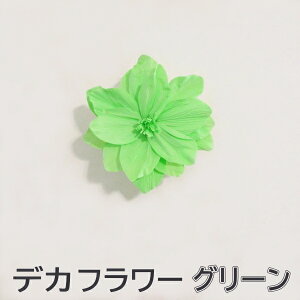 フラワー 造花 特大 ビッグサイズ 壁掛け 花 インテリア グリーン レタス デコレーション 緑色 飾り フェイク 緑 おしゃれ ビィラ 装飾 ディスプレイ アメリカン リゾートインテリア オシャ