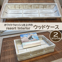 楽天市場】ハワイ 雑貨（木箱｜収納家具）：インテリア・寝具・収納の通販