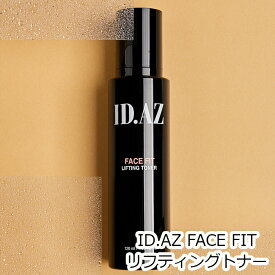 【化粧水】idフェイスフィットリフティングトナー id LF トナー 化粧水 idコスメ スキンケア 化粧品 韓国コスメ 保湿 プレゼント ギフト 乾燥肌 敏感肌 香り 女性 ミルク 美容 スキンブースター 潤い ナイアシンアミド ローション