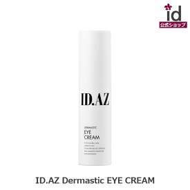 ID.AZ DERMASTIC アイケアクリーム 25ml idコスメ 公式 スキンケア 化粧品 韓国スキンンケア 保湿 20代 30代 40代 50代 プレゼント ギフト 乾燥肌 敏感肌 香り 女性 まぶた エイジングケア 目元ケア くま 小じわ ほうれい線