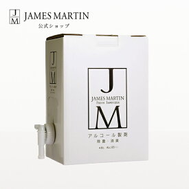 ジェームズマーティン フレッシュサニタイザー 詰め替え用 4.8L バッグインボックス 除菌 消臭 アルコール除菌