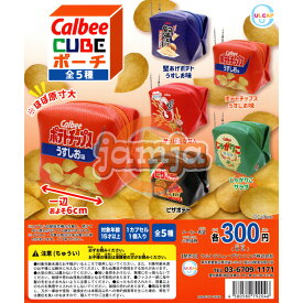 Calbee CUBE ポーチ 全5種