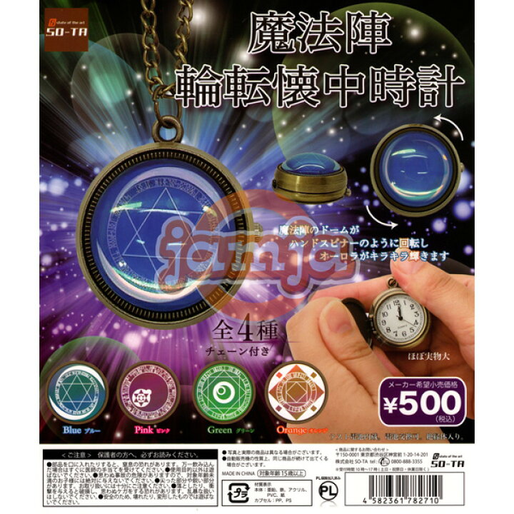 楽天市場 魔法陣 輪転懐中時計 全4種 ｊａｍｊａ楽天市場店