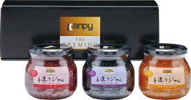 送料無料 　ギフトセット 手造りジャム3個セット北海道・沖縄へは送料が発生いたします。