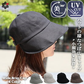 帽子 レディース つば広 UV ワイヤー入り キャップ ハット マジックテープ 熱中症対策 春 夏 春夏 小顔効果 サイズ調整可能 紫外線 UV対策 実用的 きれいめ 20代 30代 40代 50代 送料無料 jamu ジャムウ