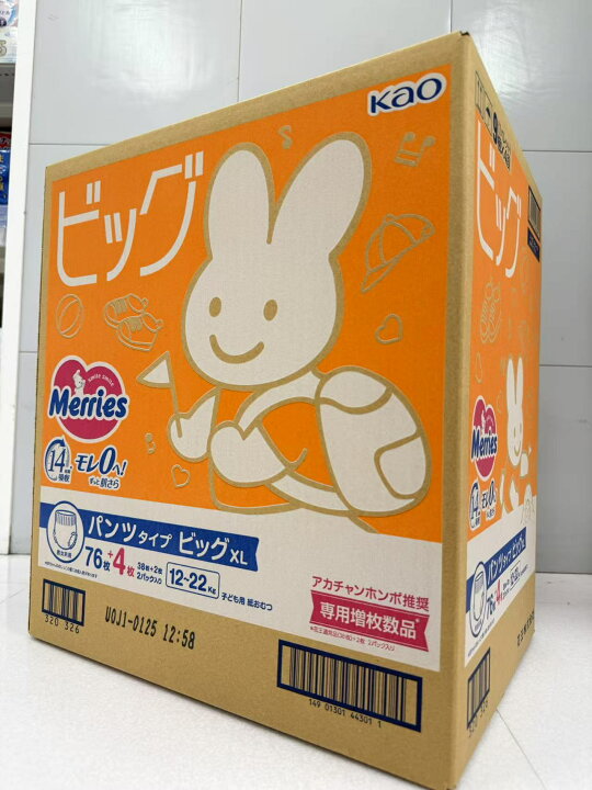 楽天市場】[パンツ]メリーズ ずっと肌さらエアスルー ビッグサイズ 80 